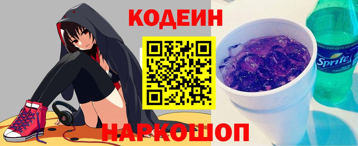 Кодеиновый сироп Lean напиток Lean (лин) Холмск