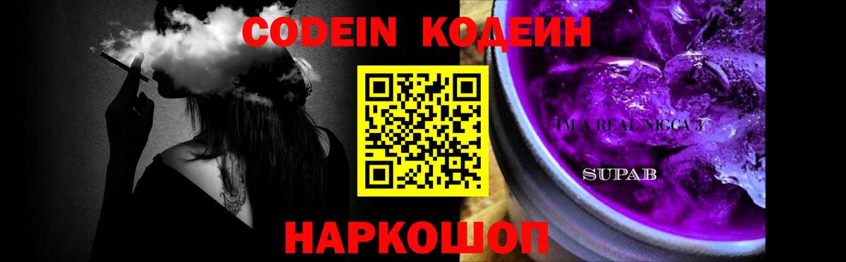 Холмск  Codein напиток Lean (лин)  Вход с VPN 