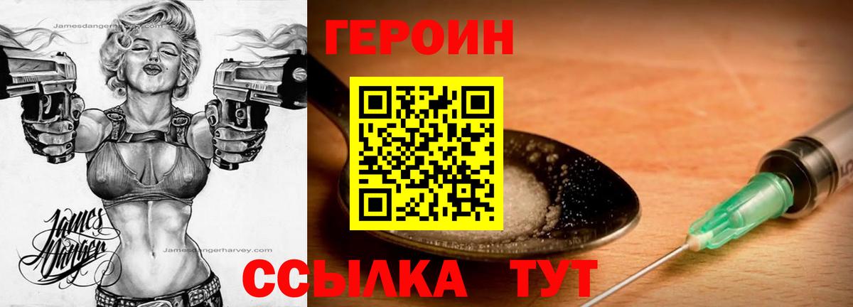 Героин хмурый Холмск