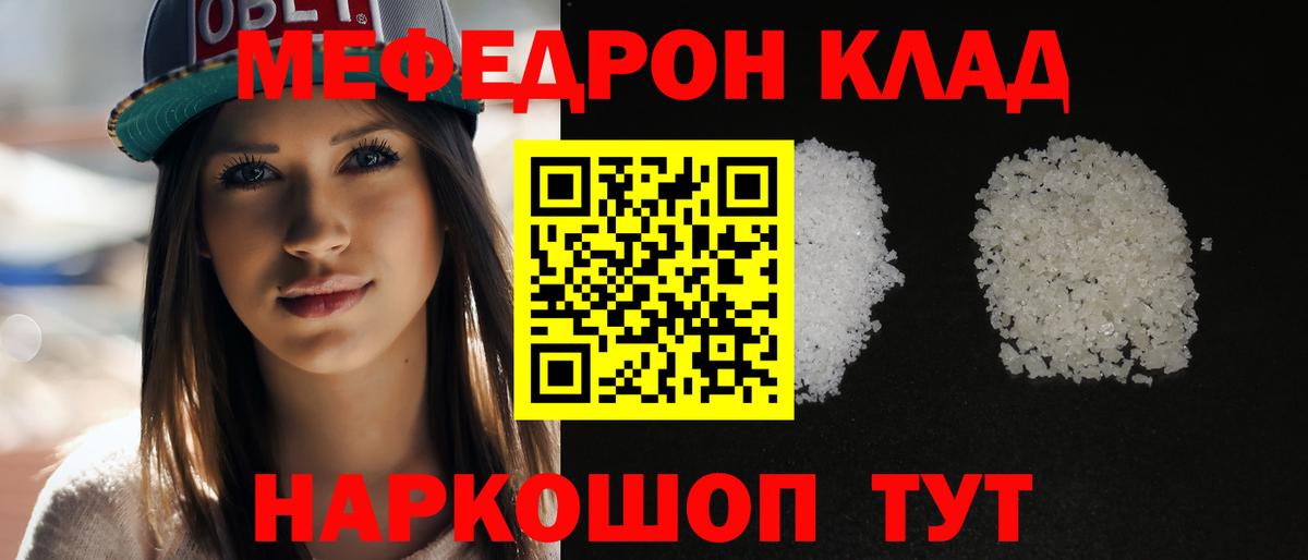 Холмск  Меф 4 MMC  МЯУ-МЯУ  Меф мяу мяу  Вход с VPN 