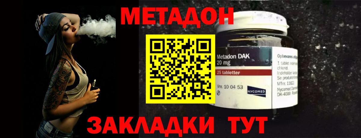 МЕТАДОН VHQ Холмск
